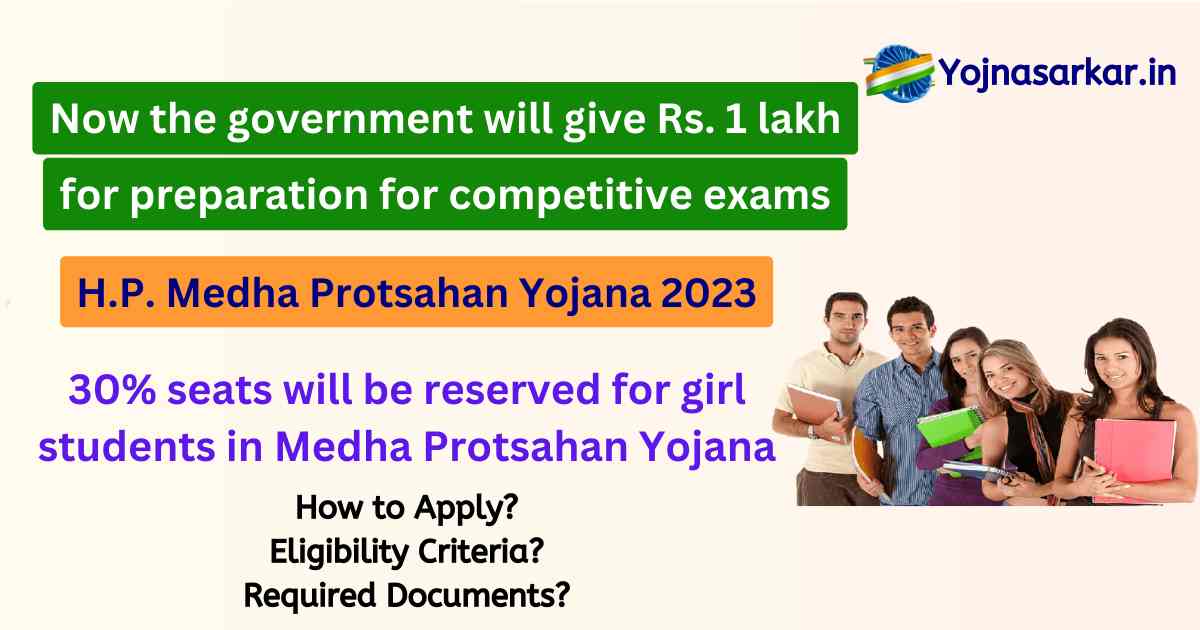 Medha Protsahan Yojana