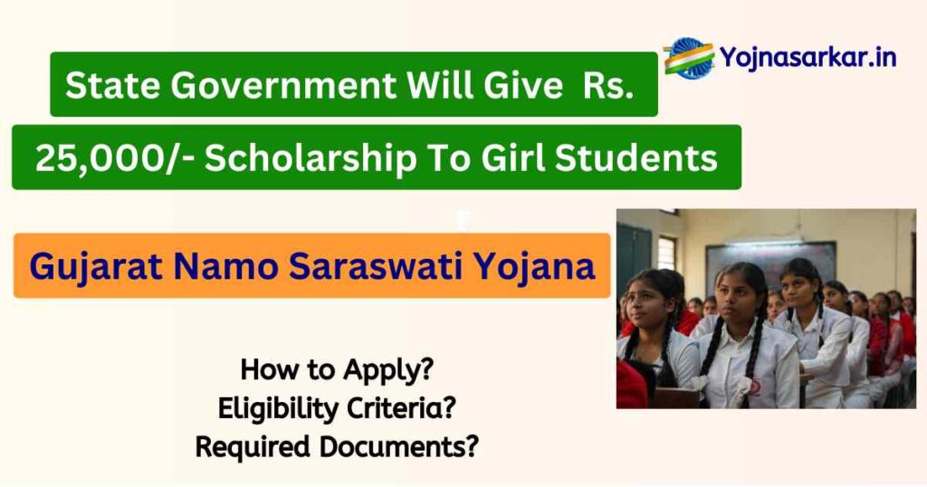 Namo Saraswati Yojana