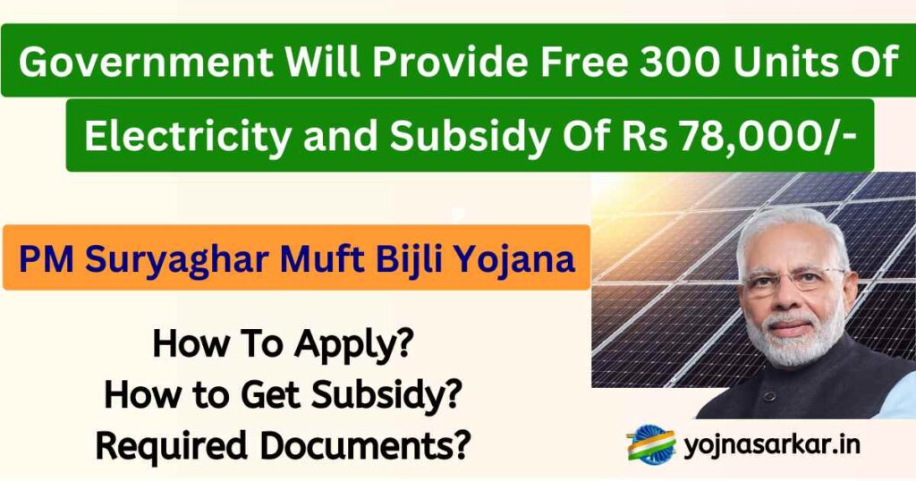 PM Suryaghar Muft Bijli Yojana 2024: Government Will Give Free 300 Units of Electricity and Subsidy of Rs. 78000/-