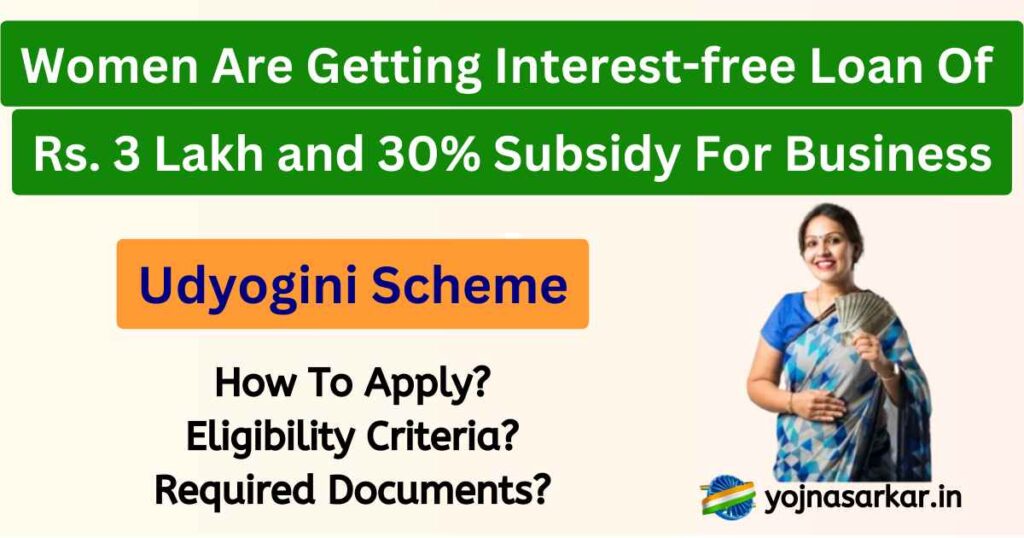 Udyogini Scheme | PM Udyogini Yojana: Interest Free Loan Of Rs. 3 Lakh And 30% Subsidy Will Be Provided To The Women By The Central Government, Apply From Here